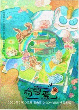 动漫星轨少年封面图